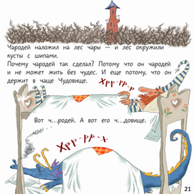 Путешествие в Чудинию