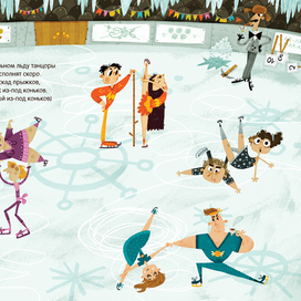 Фигурное катание