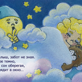 колыбельная 8