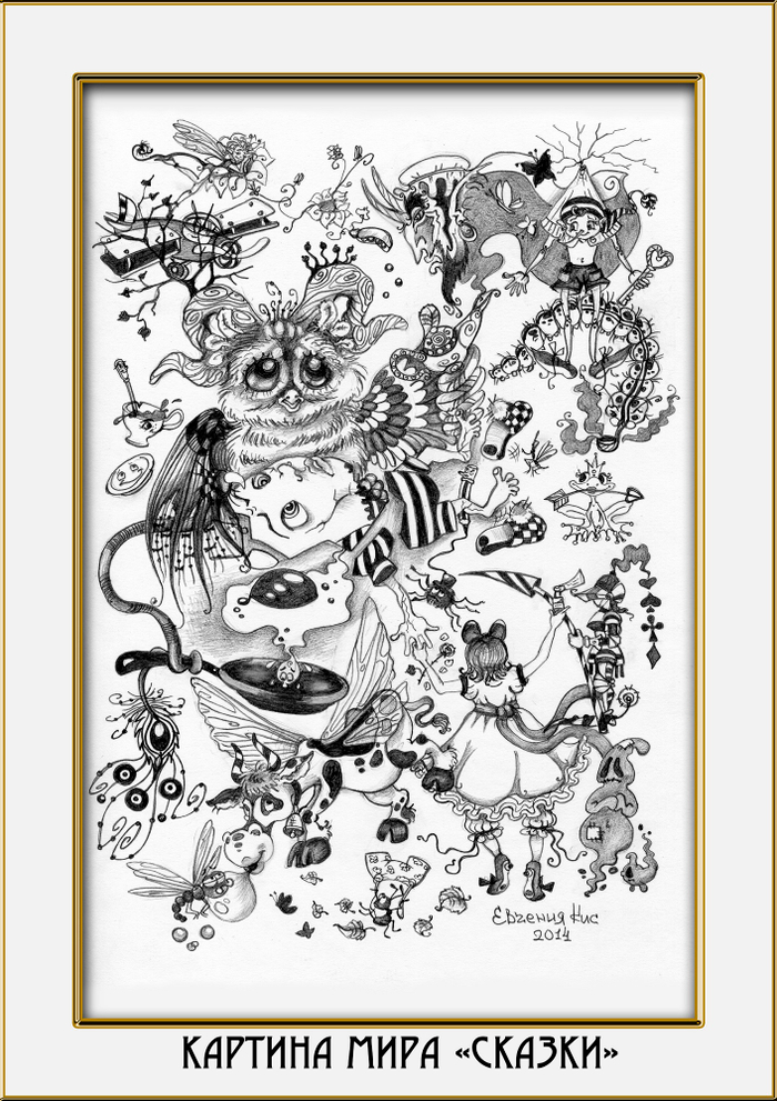 Картина Мира "Сказки" 