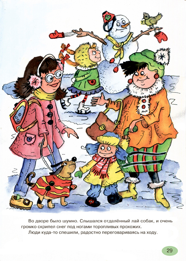 Зимняя прогулка