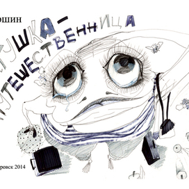 Лягушка-путешественница 