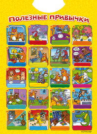 Полезные привычки