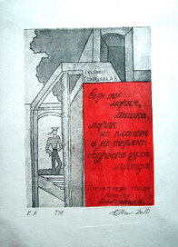 Экслибрис Соловьева А.В.