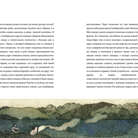 С.Т. Аксаков "Записки об ужении рыбы"