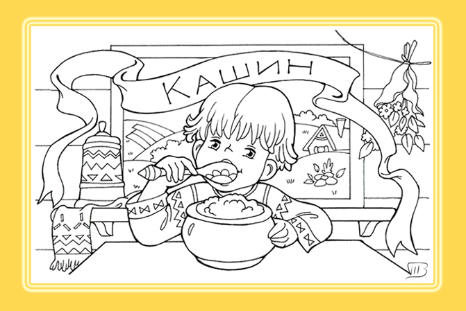 Кого как зовут. Кашин)