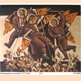 Низвержение.