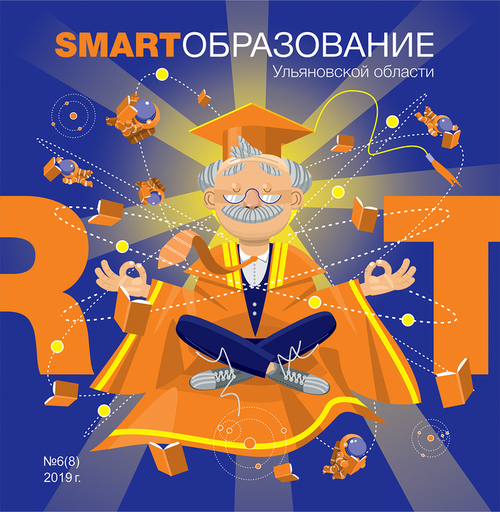 Обложка для журнала "SMARTОБРАЗОВАНИЕ"