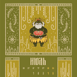 Календарь на 2026 "Сказочный лес"