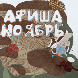 Афиша и паттерны для оформления соцсетей театра