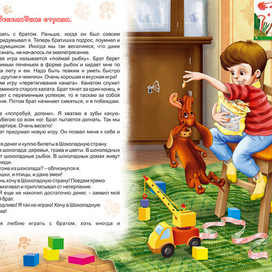 шоколадная страна (иллюстрация)