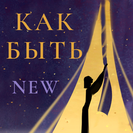 Серия банеров для сайта Марии Бразговской