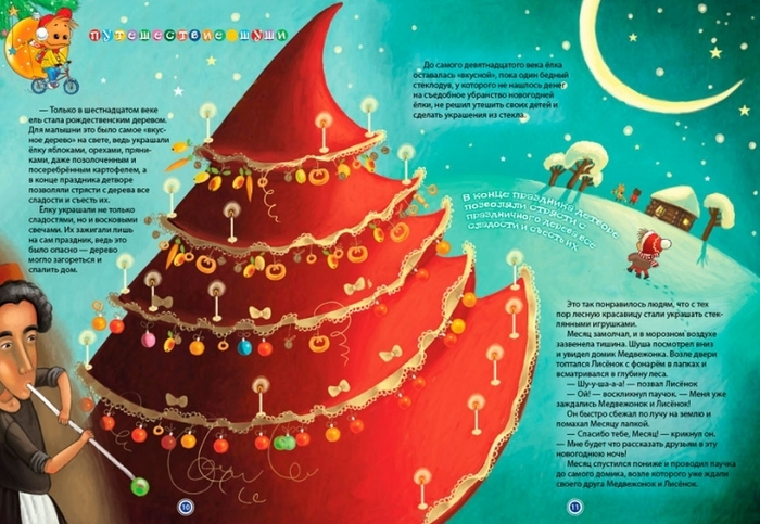 Новогодняя история ёлочки (продолжение)