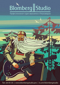 Постер для карельской музыкальной студии.