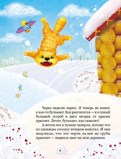 Васька-самолет