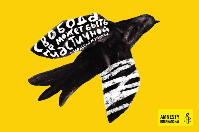 Открытка для Amnesty