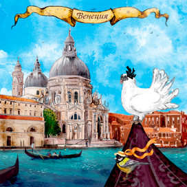 Венеция
