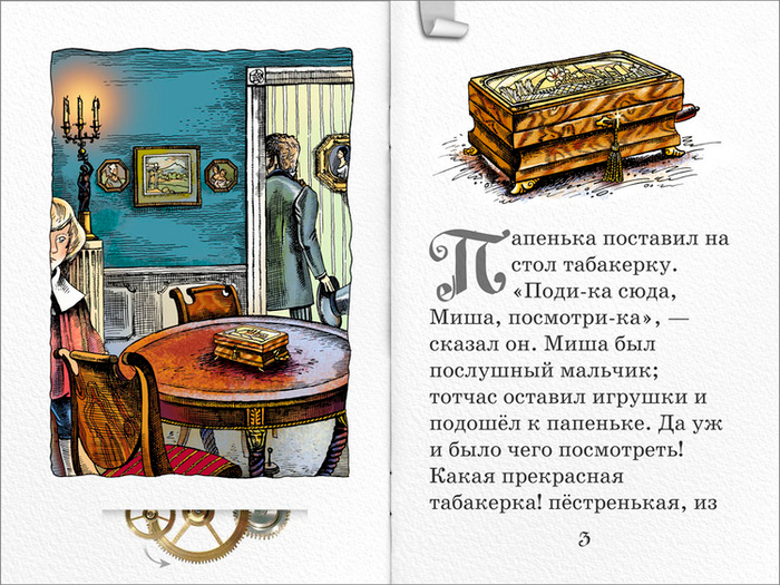 Полоса-экран из интерактивной книги «Городок в табакерке» », издательство «Карандаш-ИТ»