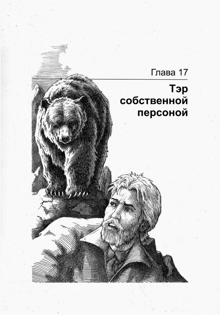 ГРИЗЛИ. Тэр собственной персоной