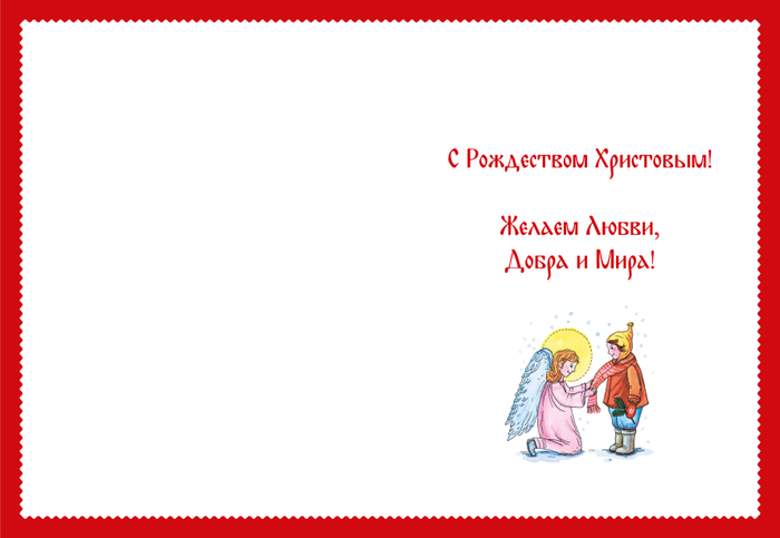 С Рождеством