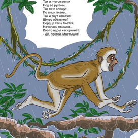 Мартышкин дом 17