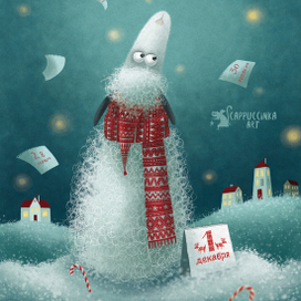 Здравствуй, Декабрь!