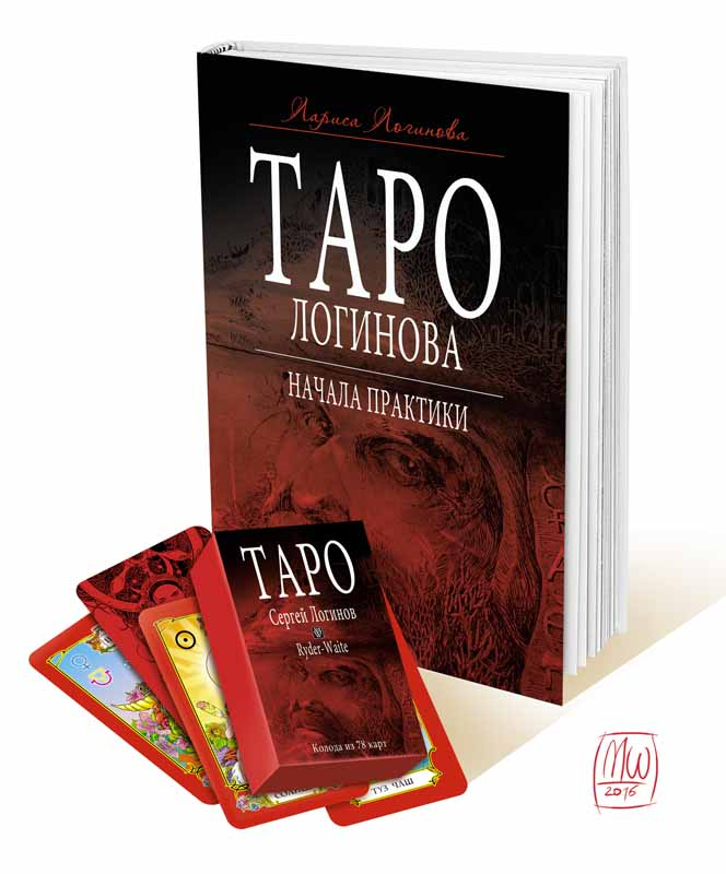 Таро. Полный комплект