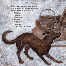 С.Маршак, Багаж