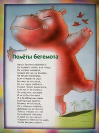 Полёты бегемота