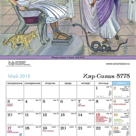 Моисей и Арон у Фараона«Отпусти народ мой!».Иллюстрация для еврейского календаря.