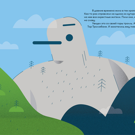 Иллюстрация к сказке "Тролль на празднике"