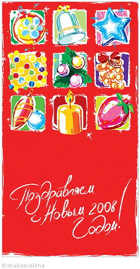 Открытка для "АЗСТРАСТСТРОЙ".