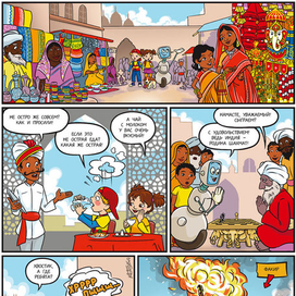 Однажды в Индии (стр.2)