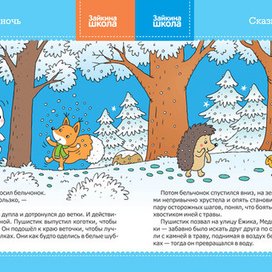 Оформление сказки