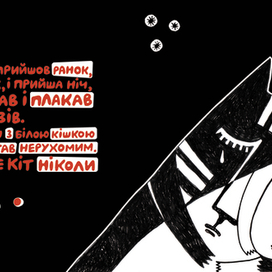  Сказка про кота который жил миллион раз