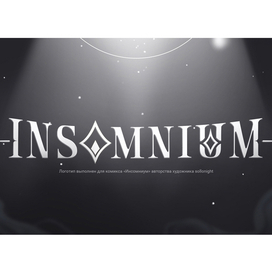 Леттеринг для комикса "Insomnium"