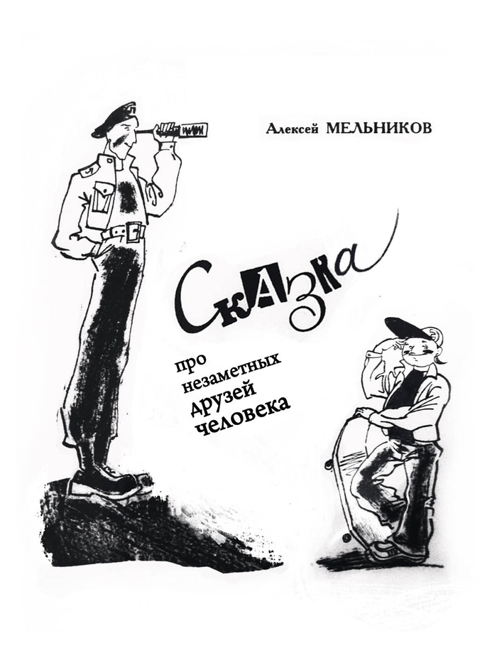 Эскиз титула сказки