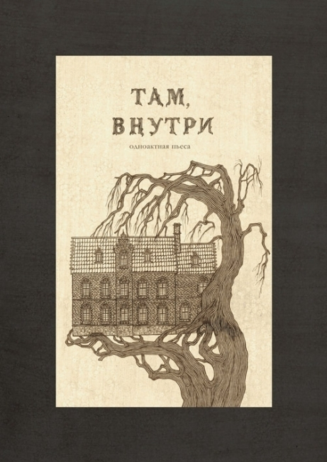 Метерлинк пьесы