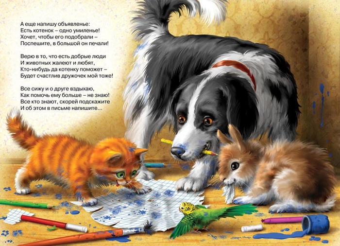 Зверятки пишут письмо...