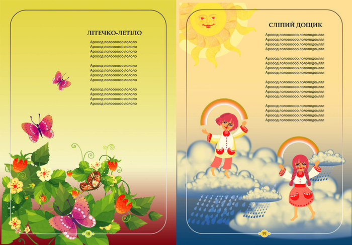 Иллюстрация к детской  книге "Від весни до весни", 2013 г.