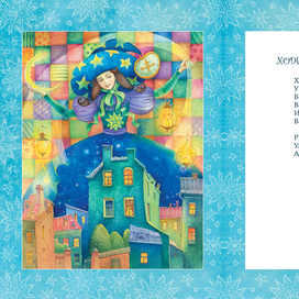 Иллюстрация к книге "Баю-баюшки-баю"