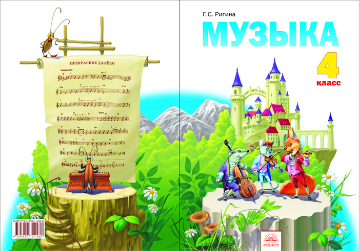 Обложки к учебникам по системе Занкова