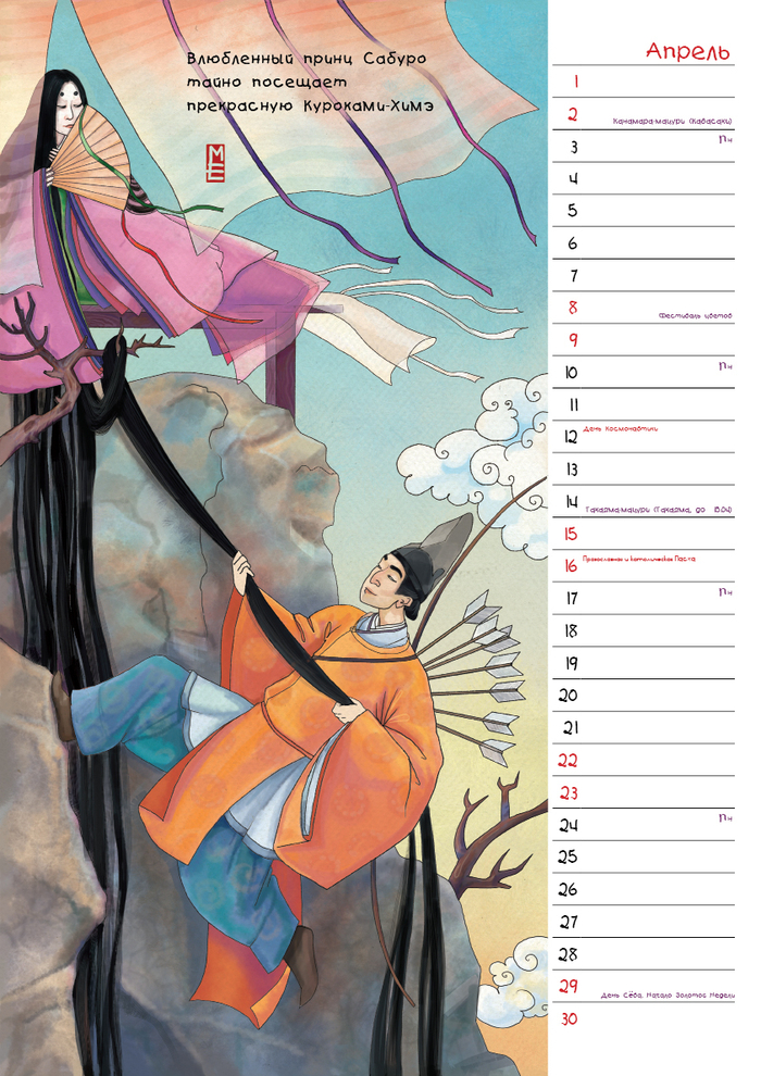 "Сказки мира в кимоно"