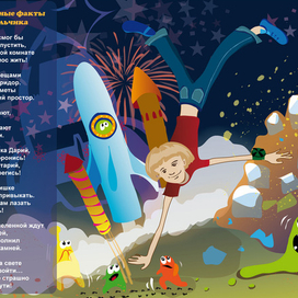 Иллюстрация для детской книги