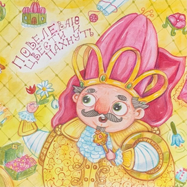 Король цветов