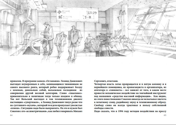 Сергей Соколов: ЛОЦМАН КОРАБЛЯ ДУРАКОВ