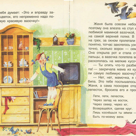 семицветик