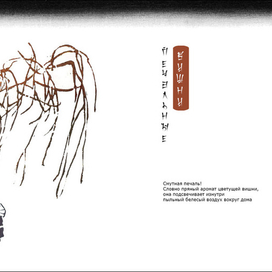 Хагивара Сакутаро, киндайси, иллюстрация