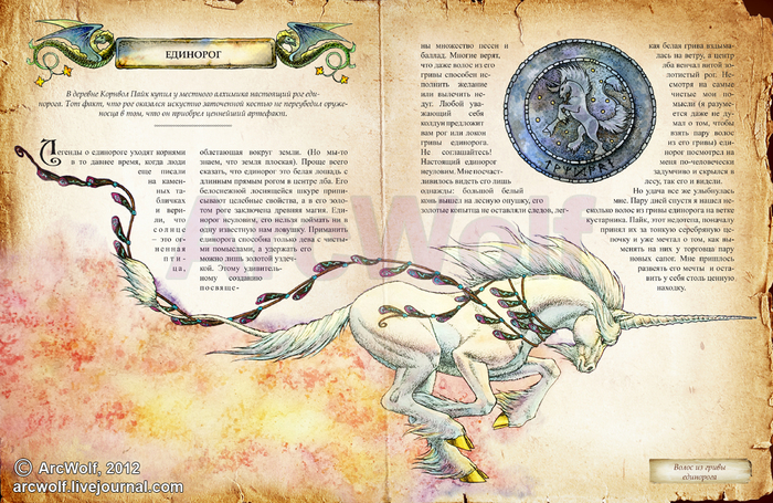Разворот "Единорог" книги "Волшебные звери" (диплом)