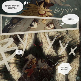 Страница комикса №7